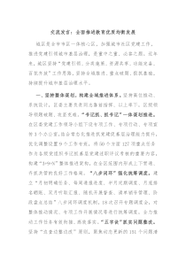 交流发言全面推进教育优质均衡发展