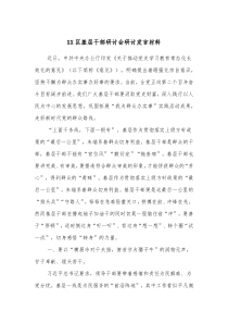XX区基层干部研讨会研讨发言材料