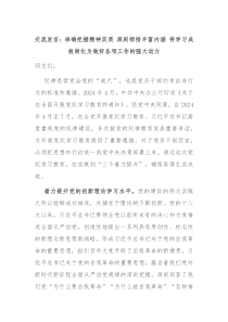 交流发言准确把握精神实质深刻领悟丰富内涵将学习成效转化为做好各项工作的强大动力