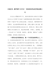 交流发言勤学善思知行合一推动财政资金使用效益最大化
