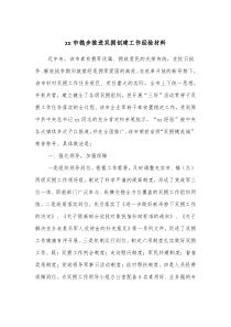 xx市稳步推进双拥创建工作经验材料