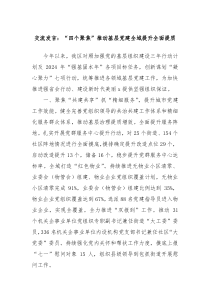 交流发言四个聚焦推动基层党建全域提升全面提质