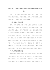 交流发言四向推进基层治理水平和服务群众效能双提升