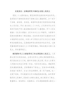交流发言在调查研究中推进全过程人民民主