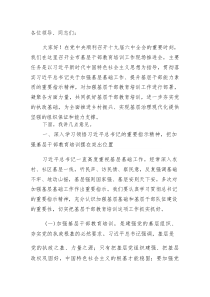(资料)在全市基层干部教育培训工作现场推进会暨村党组织书记培训示范班开班式上的讲话