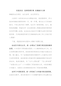 交流发言坚持党建引领走稳振兴之路