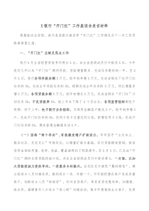 X银行开门红工作座谈会发言材料