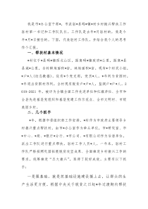 (资料)市派驻X村队员乡村振兴帮扶工作情况汇报