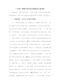 一问责十清理专项行动开展情况汇报材料