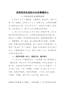 (资料)村党委书记先进事迹材料