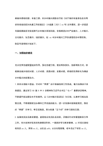 (资料)村党建联盟工作计划