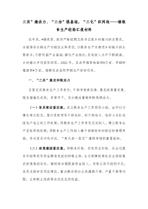 三实激活力三治强基础三化织网线镇粮食生产经验汇报材料