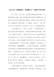 三抓三促思想要提升我该懂什么专题学习研讨材料