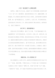 三支一扶先进个人事迹材料