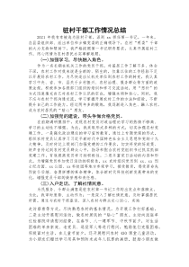 (资料)驻村干部工作情况总结