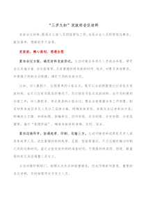 三步九扣发放好会议材料