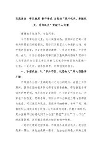 交流发言学以致用善作善成为打造战斗机关奉献机关活力机关贡献个人力量