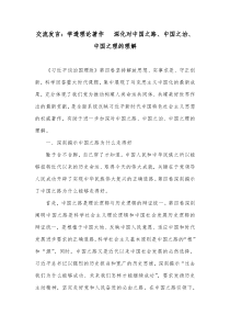 交流发言学透理论著作深化对中国之路中国之治中国之理的理解