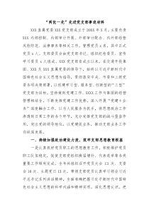 两优一先先进党支部事迹材料 (109)