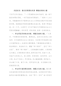 交流发言强化思想理论武装增强奋进的力量