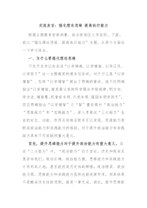交流发言强化理论思维提高执行能力