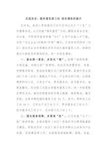 交流发言强村富民看工坊助农增收促振兴