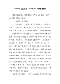 个人20XX年民主生活会六个带头对照检查材料