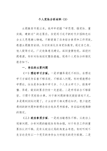 个人党性分析材料3