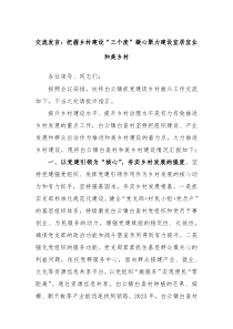 交流发言把握乡村建设三个度凝心聚力建设宜居宜业和美乡村