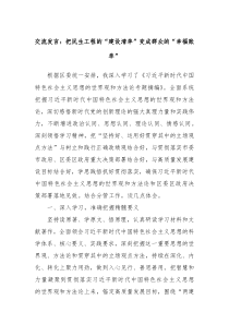 交流发言把民生工程的建设清单变成群众的幸福账单