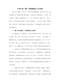 中学打造融党建新模式工作材料