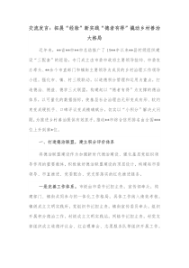 交流发言拓展经验新实践德者有得撬动乡村善治大格局