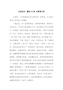 交流发言撒奋斗之种收理想之果
