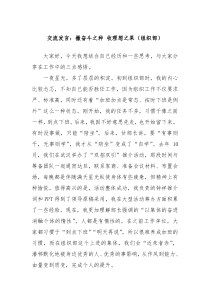 交流发言撒奋斗之种收理想之果组织部