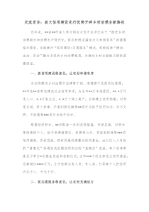 交流发言放大信用建设先行优势开辟乡村治理全新路径