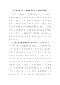 交流发言材料以学铸魂谋全局求真务实践初心