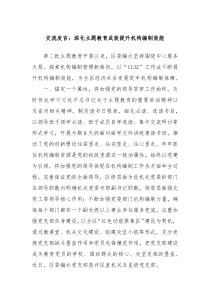 交流发言深化主题教育成效提升机构编制效能