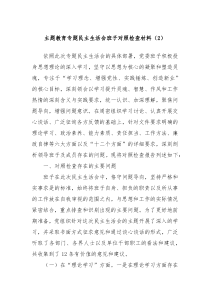 主题教育专题民主生活会班子对照检查材料2