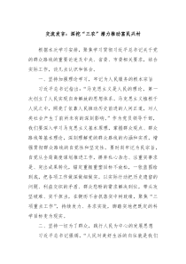 交流发言深挖三农潜力推动富民兴村