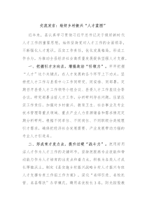 交流发言绘好乡村振兴人才蓝图