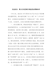 交流发言聚力打造党建引领基层治理新标杆