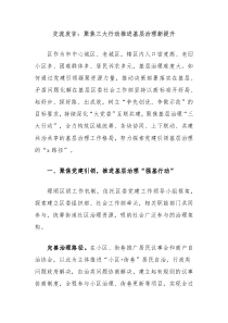 交流发言聚焦三大行动推进基层治理新提升