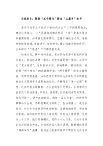 交流发言聚焦五个强化提高三服务水平