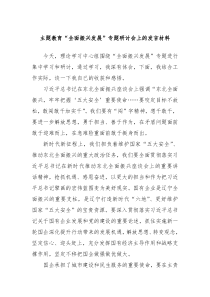 主题教育全面振兴发展专题研讨会上的发言材料