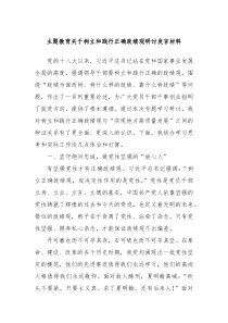 主题教育关于树立和践行正确政绩观研讨发言材料