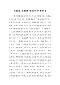 交流发言自觉做勇于担当作为的不懈奋斗者