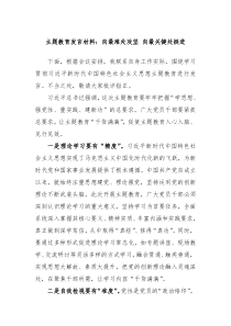 主题教育发言材料向最难处攻坚向最关键处挺进