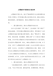 主题教育开展情况汇报材料