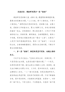 交流发言调查研究要多一些拙劲