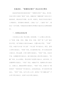 交流发言道德积分银行存出乡村文明风